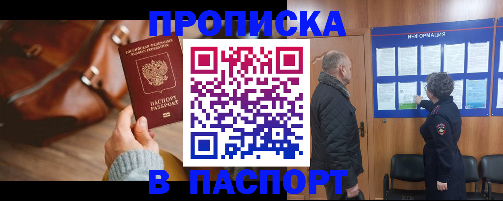 прописка ребенка в Ростове-на-Дону